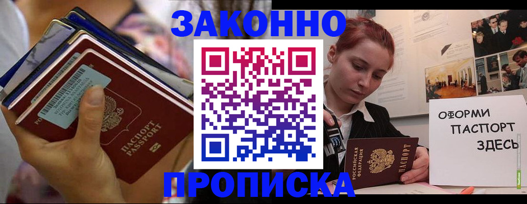 прописка в квартире в Козловке